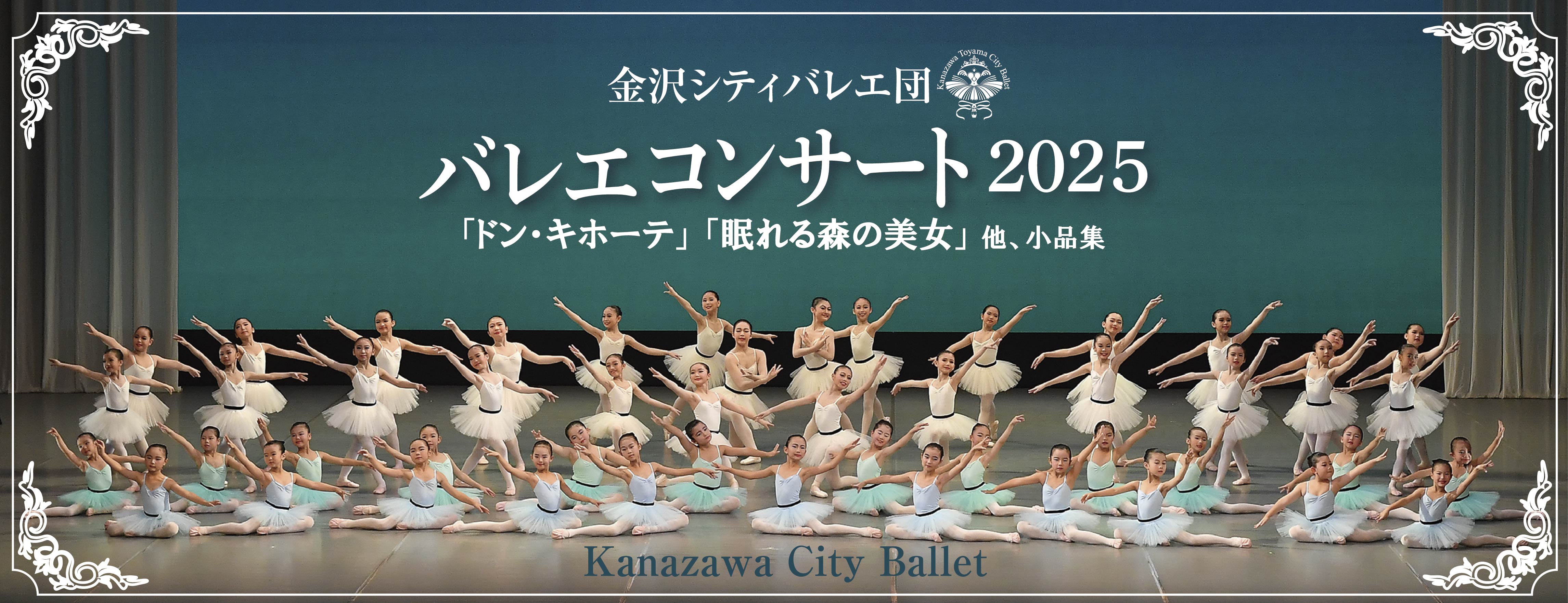 バレエコンサート