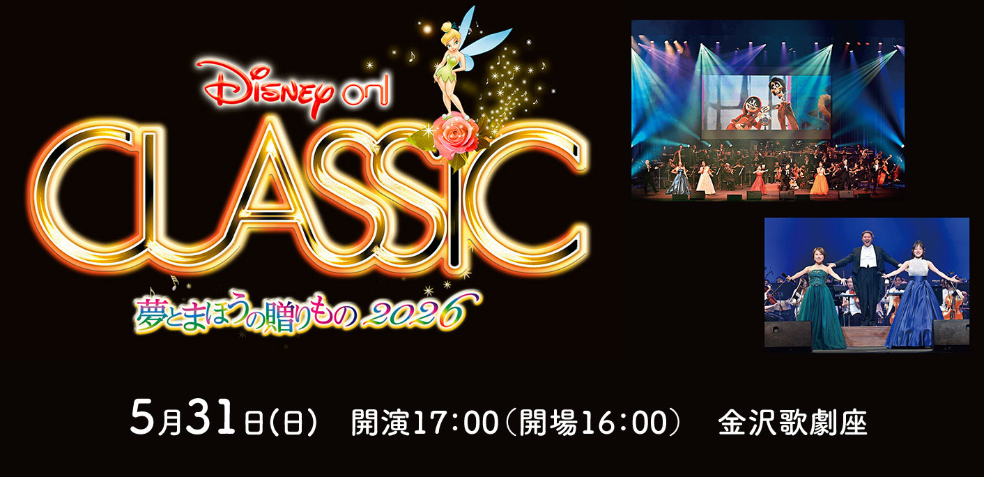 ディズニークラシック