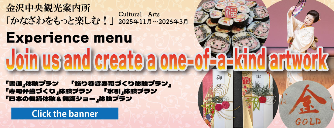 金沢中央観光案内所