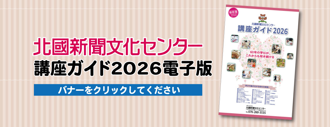 講座ガイド2026