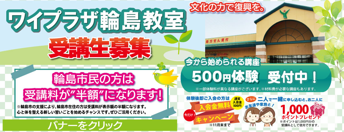 ワイプラザ輪島